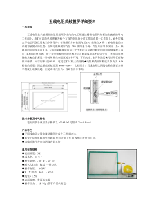 五线电阻式触摸屏详细资料