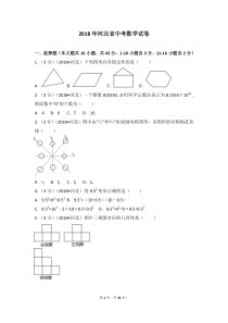 2018年河北省中考数学试卷【解析版】