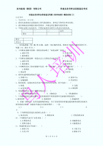 快递业务员职业资格鉴定考题《快件收派》(初级)模拟试卷III