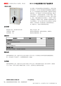 RUS-32D电压转换开关产品说明书电压转换开关产品说明书R