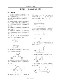 结构力学考研《结构力学习题集》4-静定位移