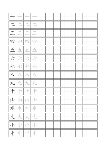 学生练字田字格A4纸