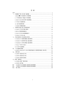 S2100分布智能系列消防报警控制及联动系统产品指南(pdf35)(1)