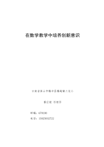 在数学教学中培养创新意识XXXX1029