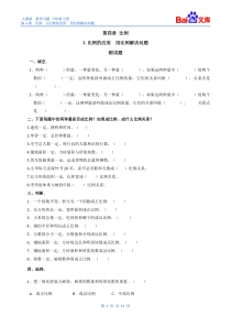 用比例解决问题习题(有答案)-数学六年级下第四章比例3.比例的应用人教版