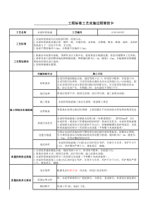 0101010307-水泥砂浆地面