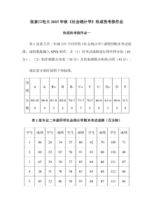 张家口电大2015年秋《社会统计学》形成性考核作业及答案DOC