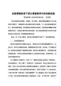 在新课程标准下语文课堂教学中的创新实践