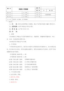 阿胶工艺规程