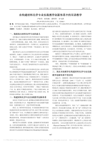 在构建材料化学专业实践教学创新体系中的双语教学