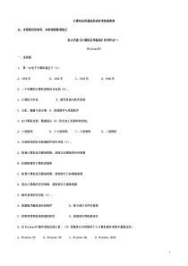 (电大2014年)计算机应用基础形成性考核册题目及答案