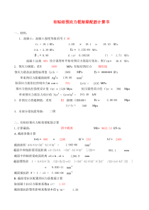 预应力梁配筋计算程序(新规范)