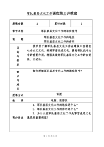 军队基层文化工作的地位作用