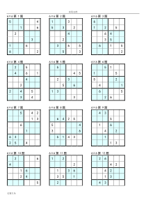 数独6×6中级打印版