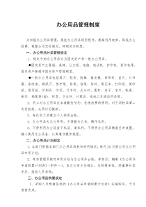 办公用品管理制度与表格简易版全套