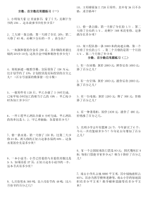 六年级数学分数、百分数应用题大集合