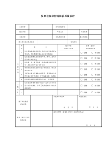 GB50093-2013自动化仪表工程施工及质量验收规范配套表格