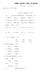 部编版三年级下册语文试题第二单元测试题(含答案)