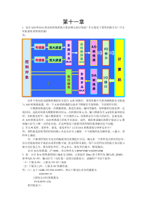 微型计算机原理与接口技术第十一章课后答案