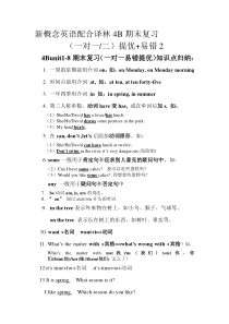 【2019年整理】译林小学英语四年级下册4B期末期末复习卷