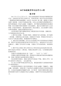 初中物理教学研讨会学习心得