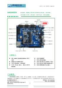 SAM2440EDK产品概要：主要特点：