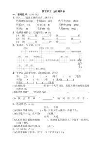 部编版三年级语文下册第三单元测试题附答案[新编]