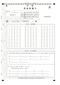 中考英语答题纸