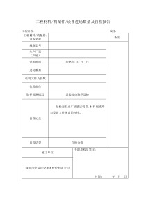 材料进场数量及自检报告