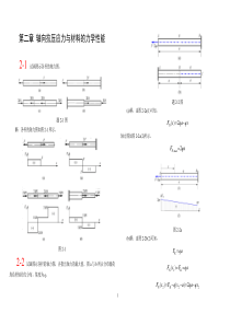 材料力学答案单辉祖版全部答案