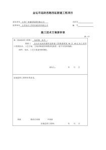 96区6%灰土首件施工方案