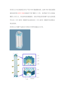 坎普尔公司以创新技术生产的PVDF微滤膜问世