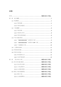 共享雨伞商业计划书