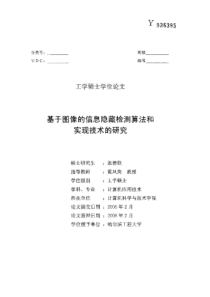 基于图像的信息隐藏检测算法和实现技术的研究