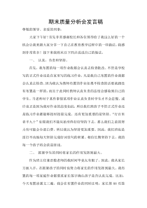 优秀教师期末发言稿