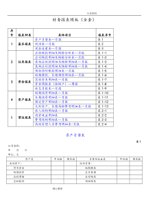 财务报表模板[全套]