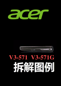 ACER-V3-571-V3-571G-拆机图