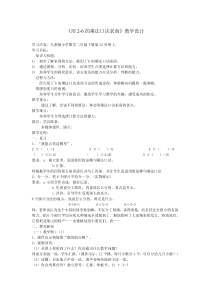 《用2-6的乘法口诀求商》教案设计