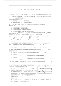 高一物理必修二期末考试试卷(含答案)