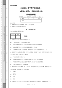 高中政治选修5专题综合测评：民事权利和义务