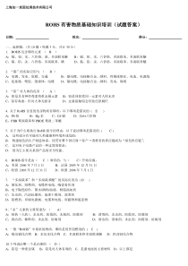 ROHS有害物质基础知识培训(答案)