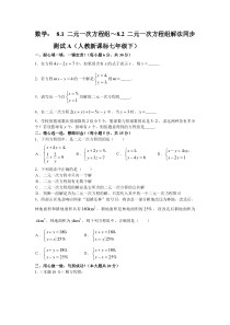 二元一次方程测试题及答案