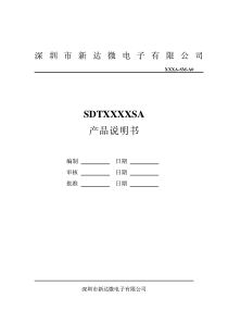 SDTXXXXSA产品说明书