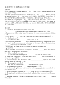 高考英语语法填空中对非谓语动词的考查