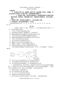 长春市普通高中2018届高三质量监测(二)理综试题及答案