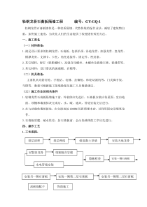 轻钢龙骨石膏板隔墙施工工艺