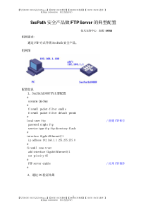 secpath安全产品做ftpserver的典型配置