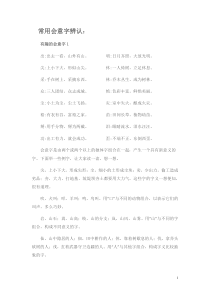 常用会意字辨认