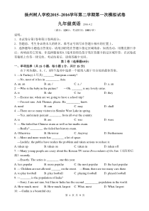 扬州树人学校2015-2016学年英语第一次模拟试卷及答案