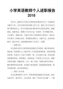 小学英语教师个人述职报告2018